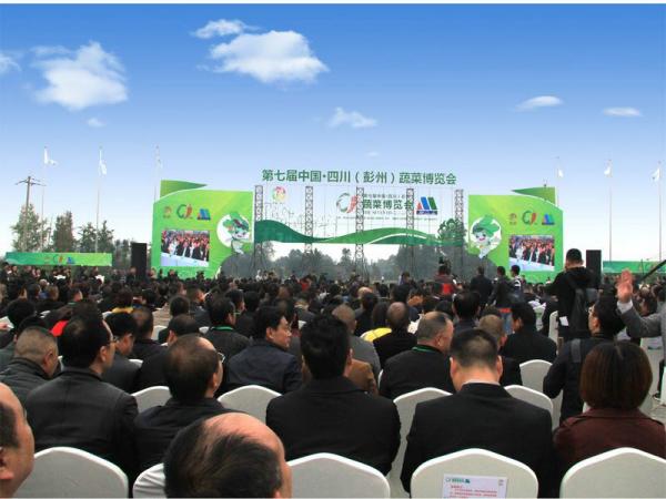 第七屆中國四川（彭州）蔬菜博覽會