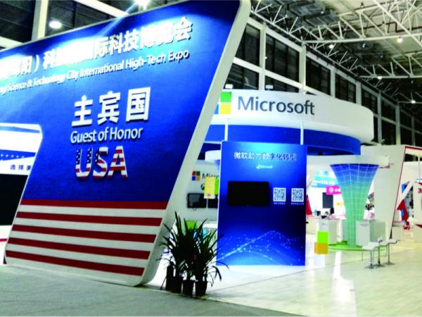 第四屆中國（綿陽）科技城國際科技博覽會（主賓國為美國）